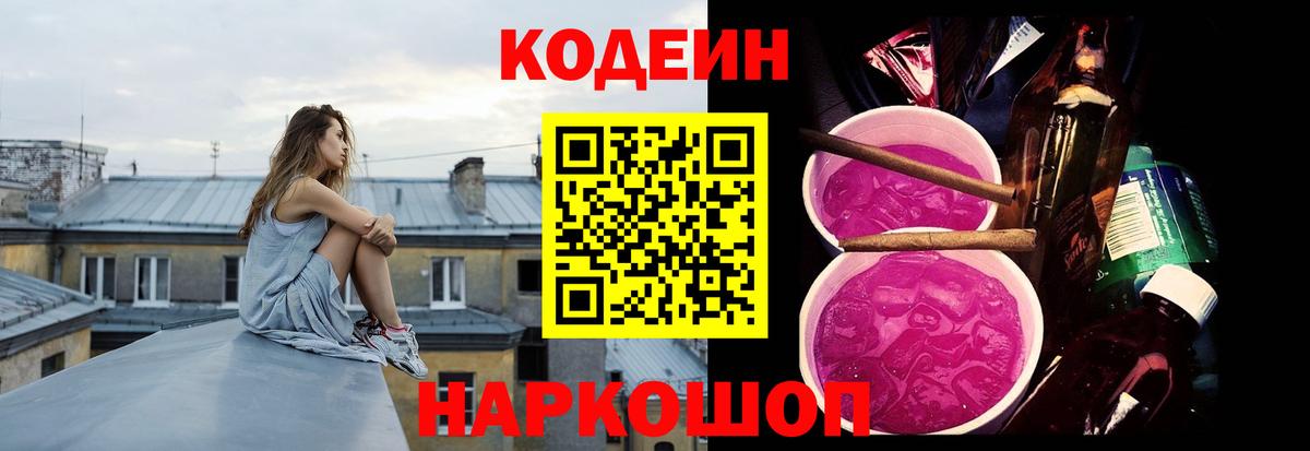 Кодеин напиток Lean (лин)  Кодеиновый сироп Lean Purple Drank  Вход с VPN  Кондопога 